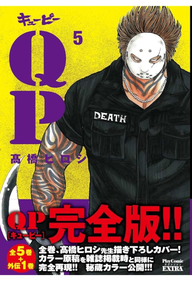 Amazon.co.jp: QP外伝完全版 (プレイコミックシリーズ) : 高橋 ヒロシ: 本