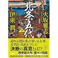 左近(上) (PHP文芸文庫) | 火坂 雅志 |本 | 通販 | Amazon