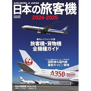 Amazon.co.jp 売れ筋ランキング: 空運関連 の中で最も人気のある