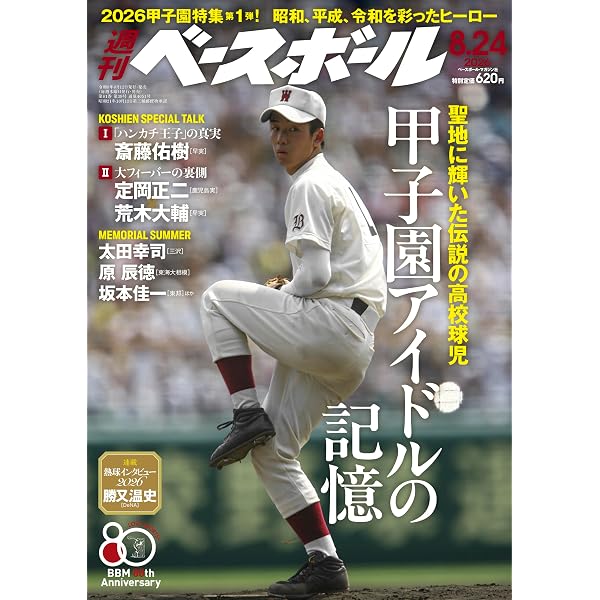 昭和・平成 プロ野球ぶっちゃけ話 「あの伝説」の真相が10倍楽しく