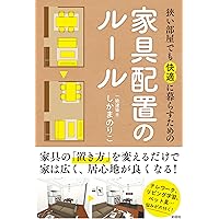 死んでも床にモノを置かない。 | 須藤 昌子 |本 | 通販 | Amazon