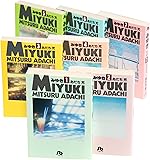 みゆき 文庫版 コミック 全7巻完結セット (小学館文庫)