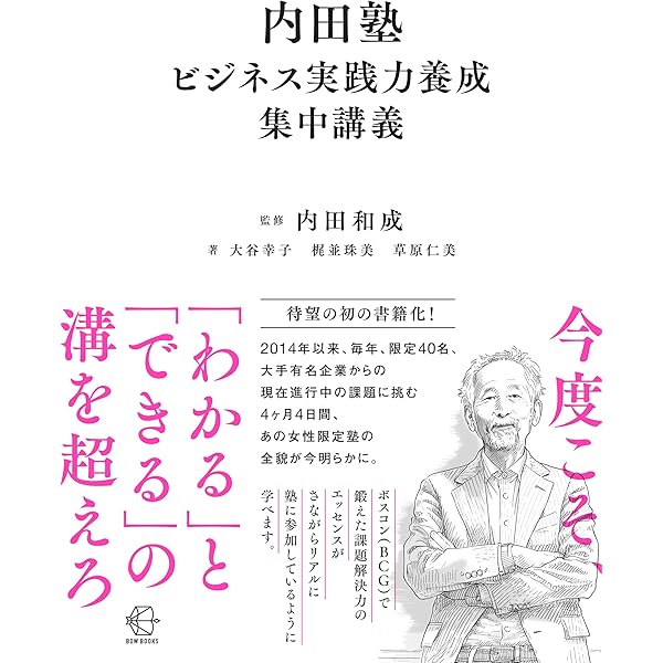 すぐれた意思決定: 判断と選択の心理学 (中公文庫 い 99-1) | 印南
