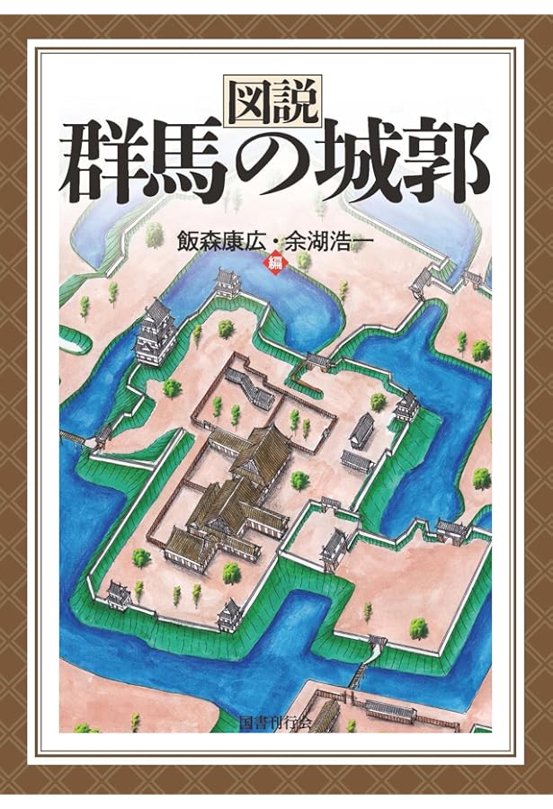 城郭修復図の研究――幕府を畏れ全国の大名が提出した城絵図の展開