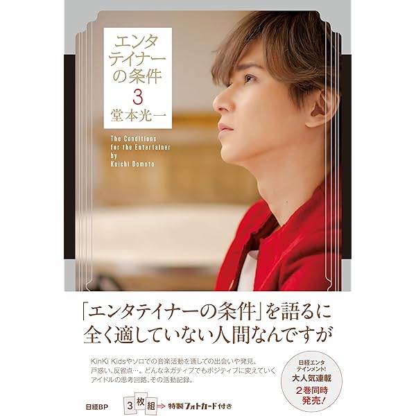 エンターテイナーの条件 2 Amazon.co.jp: エンタテイナーの条件2 eBook : 堂本光一: 本