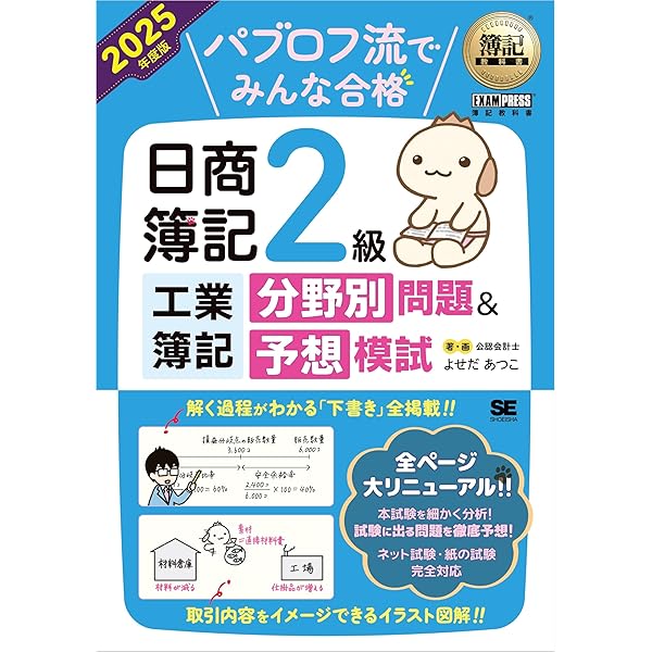 簿記教科書 パブロフ流でみんな合格 日商簿記2級 商業簿記 テキスト