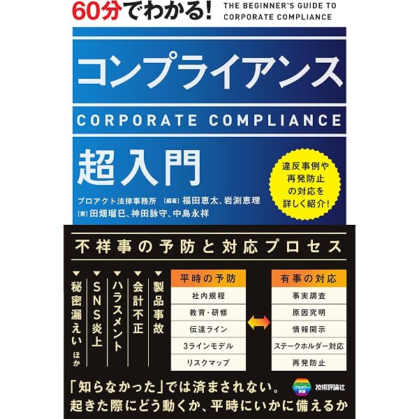 Amazon.co.jp: 改訂版 1分でわかるコンプライアンスの基本