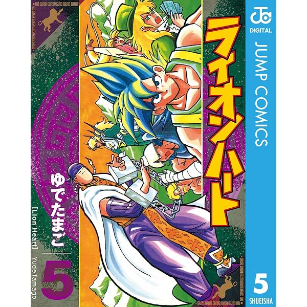 Amazon.co.jp: ライオンハート 1 (ジャンプコミックスDIGITAL) eBook