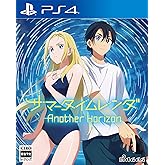 サマータイムレンダ Another Horizon - PS4