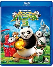 Amazon.co.jp: カンフー・パンダ3 3枚組3D・2Dブルーレイ&DVD(初回生産