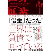 Amazon.co.jp: 通貨戦争 影の支配者たちは世界統一通貨をめざす : 宋