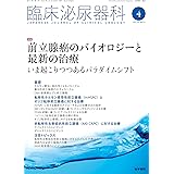 臨床泌尿器科 2021年 3月号 特集 斜に構えて尿路結石を切る 必ず遭遇するイレギュラーケースにどう対処するか 本 通販 Amazon