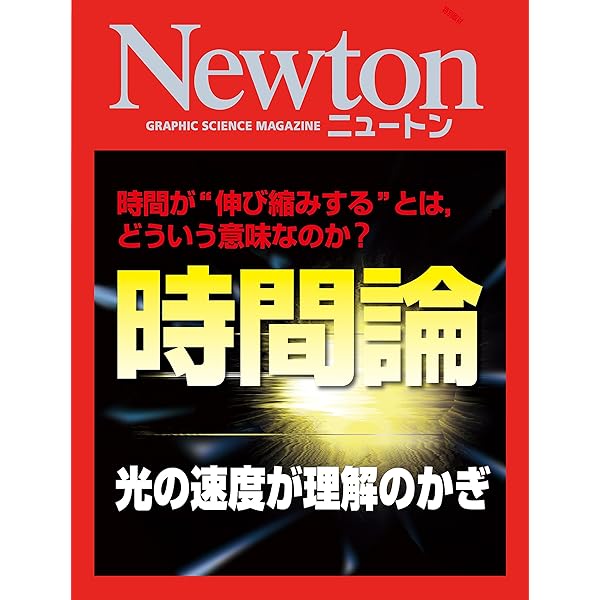 Amazon.co.jp: 高次元 eBook : 科学雑誌Newton: 本