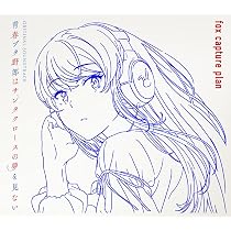 Amazon | 青春ブタ野郎はサンタクロースの夢を見ない Original