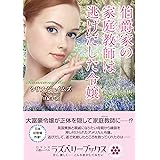 伯爵家の家庭教師は逃げだした令嬢 (ラズベリーブックス)