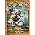 映画『翔んで埼玉～琵琶湖より愛をこめて～』公式ガイドブック【特典シール付き】