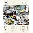 すてきな台所の工夫 (晋遊舎ムック)