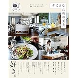 すてきな台所の工夫 (晋遊舎ムック)