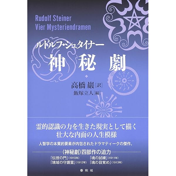 Amazon.co.jp: ルドルフ・シュタイナー ～我が生涯の出会い : ルドルフ