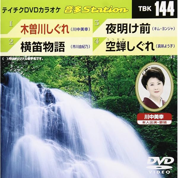 Amazon.co.jp: テイチクDVDカラオケ 音多Station : カラオケ: DVD