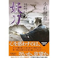 Amazon.co.jp: 忘れえぬ 風烈廻り与力・青柳剣一郎(祥伝社文庫こ 17-77