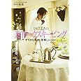 ミセス美香の美的ハウスキーピングすてきな収納・家事Lesson
