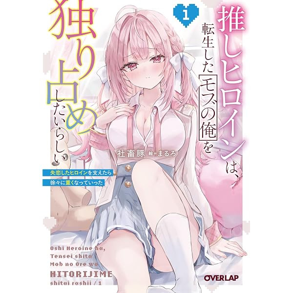 Amazon.co.jp: 何の取り柄もない平凡な俺が美人双子姉妹を命懸けで助け