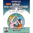 イラスト版　斎藤公子　さくら・さくらんぼリズム遊び