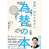 Amazon.co.jp: 図解 外国為替のしくみ超入門 : 中野博幸: 本
