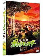Amazon.co.jp: ポケモン・ザ・ムービーXY 光輪の超魔神 フーパ [DVD