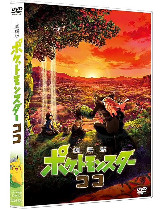 Amazon.co.jp: 劇場版 ポケットモンスター みんなの物語 [レンタル落ち