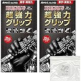 リーブル ニトリルグローブ Mサイズ IGAブラック 50枚入×2 No.2190 パウダーフリー チャック付きポリ袋セット | バリアローブ 手袋 使い捨て まとめ買い