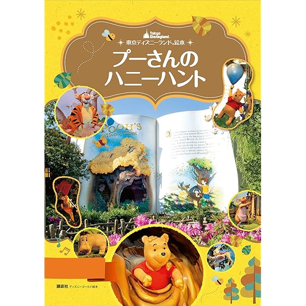 ディズニー イッツ・ア・スモールワールド せかいで いちばん しあわせ