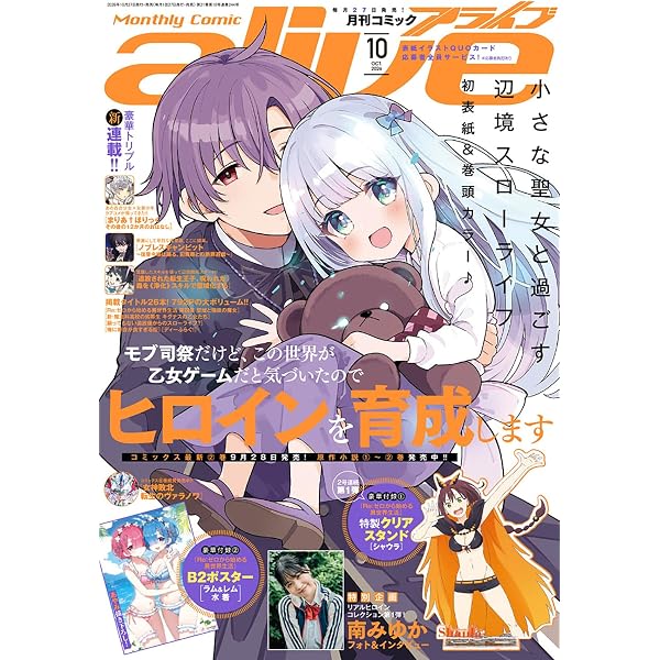 コミックアライブ 2026年6月号 |本 | 通販 | Amazon