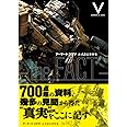 アーマード・コアV 公式設定資料集 -the FACT- (ファミ通の攻略本)