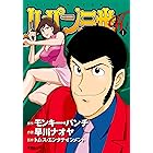 ルパン三世H : 1 (アクションコミックス)