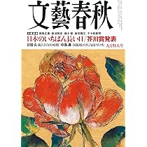 文藝春秋 1957年版 別冊 文藝春秋 1997年 古書の通販 by church's shop｜ラクマ