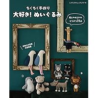 2枚合わせで作るかわいいぬいぐるみ (暮らし充実すてき術