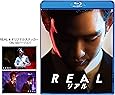 リアル [Blu-ray]