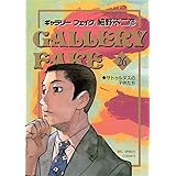 ギャラリーフェイク（２６） (ビッグコミックス)