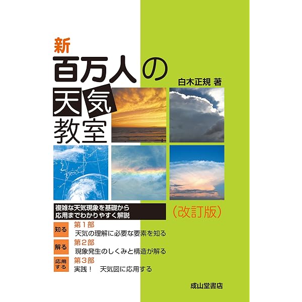 真壁京子の気象予報士試験数式攻略合格ノート(改訂第3版) | 真壁 京子