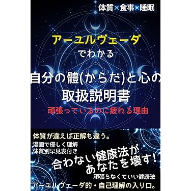 Amazon.co.jp 最新リリース: アーユルヴェーダ の新着ランキングです。