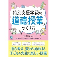 広がれ！自分らしさを引き出す「おもしろ」図工・美術の授業 (特別支援