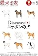 愛犬の友 2019年 5月号 [雑誌]