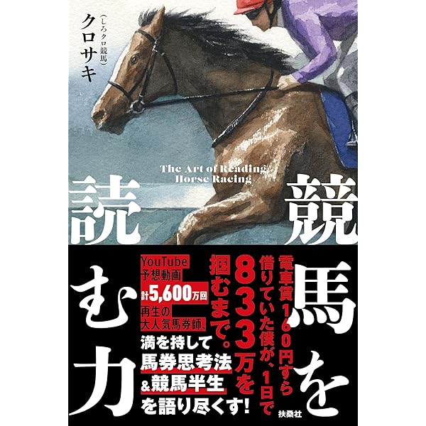Amazon.co.jp: 会社員・主婦でもできる 競馬投資入門 : 競馬予想屋