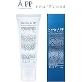 Hands A P.P プロフェッショナルプロテクション ハンドクリーム 無香料 50g
