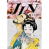 JIN―仁― 2 (ジャンプコミックス デラックス)
