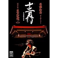 Amazon.co.jp: KAZUYOSHI SAITO LIVE TOUR 2010 STUPID SPIRIT