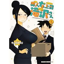 Amazon.co.jp: 美人女上司滝沢さん 4 (ドラゴンコミックスエイジ
