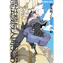 魔法機械人間906 1 (ヤングアニマルコミックス) | 吉永 裕ノ介 |本